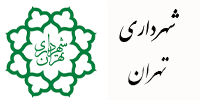 شهرداری تهران